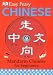 Easy Peasy Chinese: Mandarin Chinese for Beginners (Book & CD)