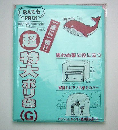 収納袋 なんでもパック　超特大　ポリ袋　G
