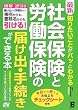 �ŐV �m�肽�����Ƃ��p�b�Ƃ킩�� �Љ�ی��ƘJ���ی��̓͂��o�E�葱�����ł���{