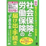 �ŐV �m�肽�����Ƃ��p�b�Ƃ킩�� �Љ�ی��ƘJ���ی��̓͂��o�E�葱�����ł���{�g�c �G�q�ɂ��