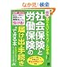 �ŐV �m�肽�����Ƃ��p�b�Ƃ킩�� �Љ�ی��ƘJ���ی��̓͂��o�E�葱�����ł���{