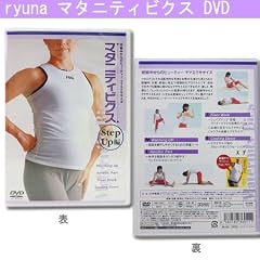 マタニティビクス・ステップアップ編 (DVD)