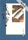 深夜食堂（２）【期間限定　無料お試し版】 (ビッグコミックススペシャル)
