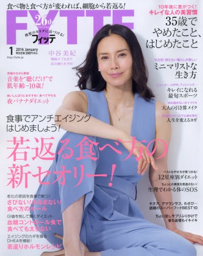 FYTTE(フィッテ) 2016年 01 月号 [雑誌]