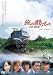 映画「旅の贈りもの 0:00発」 [DVD]