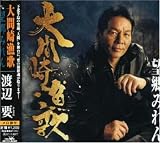 大間崎漁歌