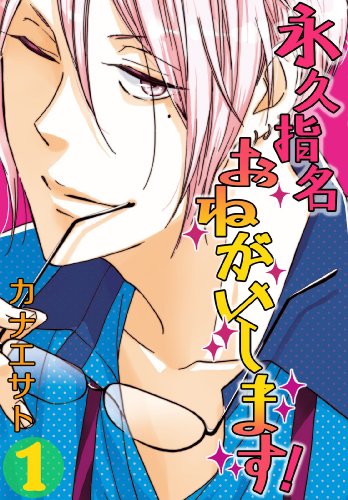 Eikyuu Shimei Onegai Shimasu! (永久指名おねがいします!) - Update Volume 6