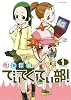 JC探偵でぃてくてぃ部(1) (IDコミックス/REXコミックス) (IDコミックス REXコミックス)