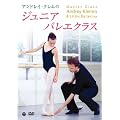 �A���h���C�E�N�����̃W���j�A�o���G�N���X [DVD]