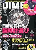 DIME (ダイム) 2014年 02月号 [雑誌]