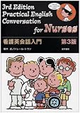看護英会話入門