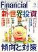 FINANCIAL JAPAN (フィナンシャル ジャパン) 2008年 09月号 [雑誌]