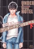 Under Grand Hotel Volume 2 (Yaoi)