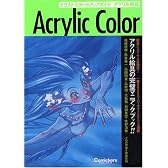 イラストスタートアップガイド アクリル絵具 (Comickersテクニックブック)