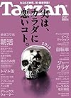 ターザン 2015年 7/9 号 [雑誌]
