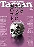 ターザン 2015年 7/9 号 [雑誌]
