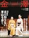 金澤 2010年 12月号 [雑誌]