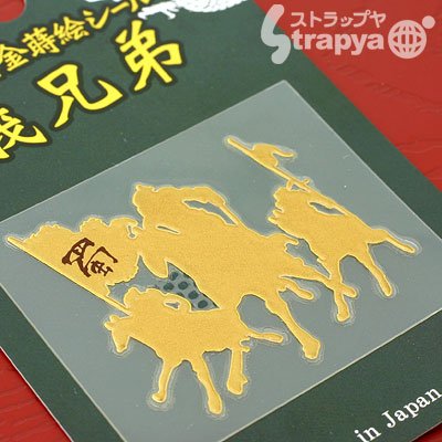 三国志◆金蒔絵シール(義兄弟)