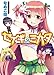 セイギのミカタ いちご模様は正義の印 (HJ文庫)