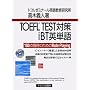 TOEFL TEST�΍�iBT�p�P��\100�_�l���̂��߂�Role Playing
