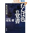 たんば色の覚書<br>辺見 庸著 <br>角川書店<br>620円<br>ISBN:9784043417131