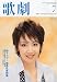 : 歌劇 2009年7月号