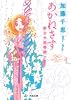 あかねさす――新古今恋物語 (河出文庫)