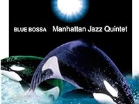 「ブルー・ボッサ　｛blue bossa｝」『マンハッタン・ジャズ・クインテット　｛manhattan jazz quintet｝』