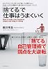 「捨てる」で仕事はうまくいく