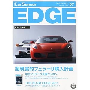 【クリックでお店のこの商品のページへ】カーセンサーEDGE (エッジ) 2011年 07月号 [雑誌] [雑誌]
