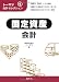 トーマツ会計セレクション〈4〉固定資産会計 (トーマツ会計セレクション 4)