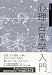 完全版 心理占星学入門