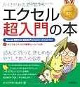 たくさがわ先生が教える エクセル超入門の本 Excel 2010/2007/2003/2002対応