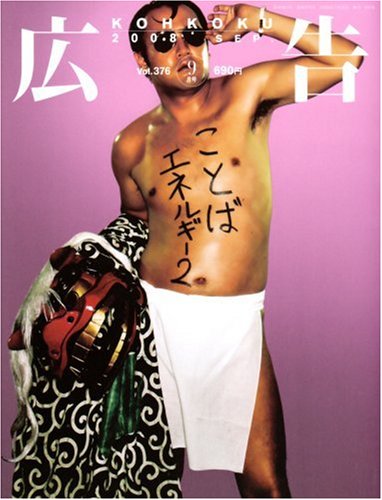 広告 2008年 09月号 [雑誌]