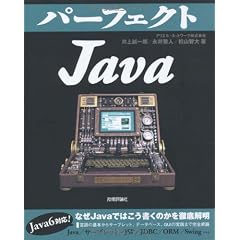 パーフェクトJava (PERFECT SERIES) (PERFECT SERIES 2)
