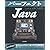 パーフェクトJava (PERFECT SERIES) (PERFECT SERIES 2)