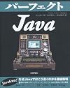 パーフェクトJava (PERFECT SERIES) (PERFECT SERIES 2)