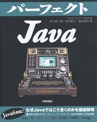 パーフェクトJava (PERFECT SERIES) (PERFECT SERIES 2)