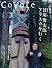 Coyote No.40 特集:谷川俊太郎、アラスカを行く