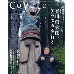 Coyote (コヨーテ)No.40 特集:谷川俊太郎、アラスカを行く