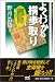 マイナビ将棋BOOKS よくわかる横歩取り