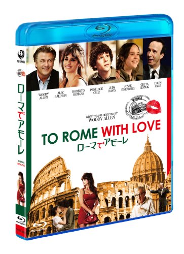 ローマでアモーレ アレック・ボールドウィン ロベルト・ベニーニ ペネロペ・クルス ジュディ・デイヴィス ジェシー・アイゼンバーグ