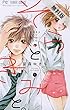 そらときみと。（１）【期間限定　無料お試し版】 (フラワーコミックス)
