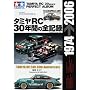 �^�~��RC30�N�Ԃ̑S�L�^�\�^�~��RC�J�[30�N�̕��� (GAKKEN MOOK)