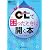 CL(コンタクトレンズ)で困ったときに開く本 (眼科ケア　０９年冬季増刊)