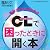 CL(コンタクトレンズ)で困ったときに開く本