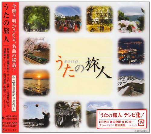 うたの旅人