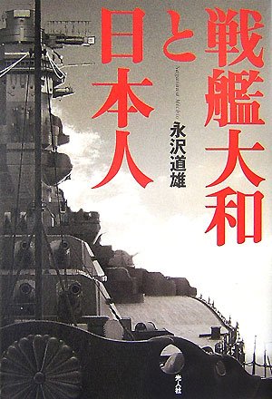 Cover image : 戦艦大和と日本人