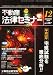不動産法律セミナー 2008年 12月号 [雑誌]