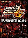 モンスターハンターポータブル2ndG 衝撃+ボウガンの武器入門書2『G級』―ハンマー・狩猟笛・ランス・ガンランス・ライトボウガン・ヘビィボウガン